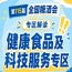 健康食品新品发布会产业对接会等专属活动｜2026南京秋糖帮助参展企业提升品牌影响力对接优质资源