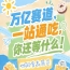 *对接健康化趣味化场景化消费新需求，2026南京秋糖休闲食品展区规划约4万㎡