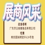 第115届全国糖酒会广东济公保健食品有限公司参展纪实