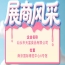 第115届全国糖酒会参展企业风采展示——汕头市天富食品有限公司展示