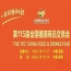 揭晓——2026南京秋糖11家设展酒店及会展中心逛展指南