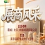 第115届全国糖酒会参展企业风采——霜城（北京）精酿啤酒有限公司
