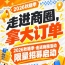 走进商圈，斩获大订单｜2026第115届南京秋糖季走进商圈活动限量招募启动