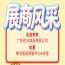 第115届全国糖酒会认识广东优卡食品有限公司展商风采