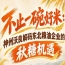 南京糖酒会商机解读 神州沃良剖析东北粮油行业发展趋势