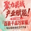 第115届南京秋糖百县千品万家福专区招商启动，赋能县域