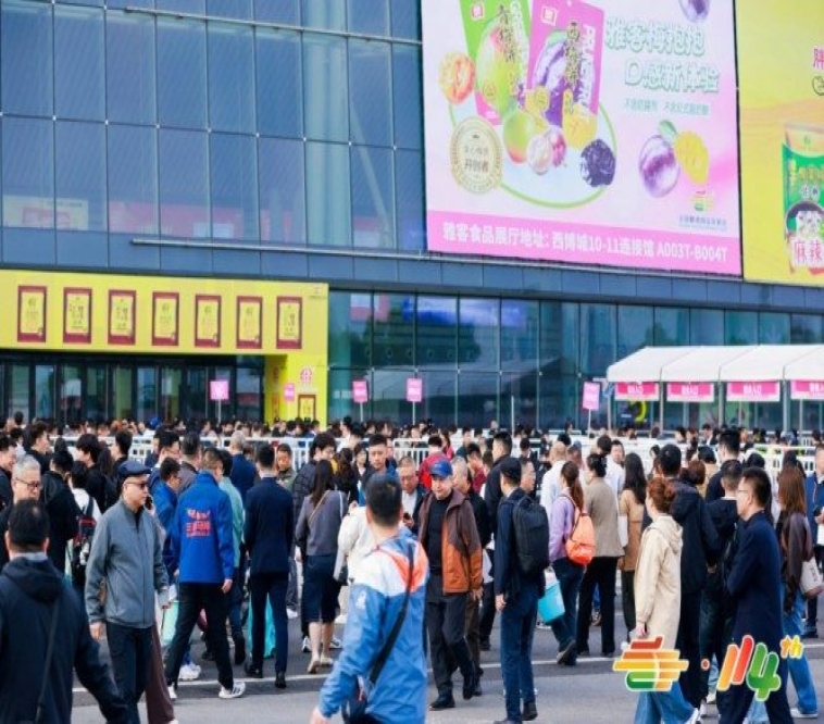 2026南京糖酒会报名｜*食品企业定金支付与尾款结清流程