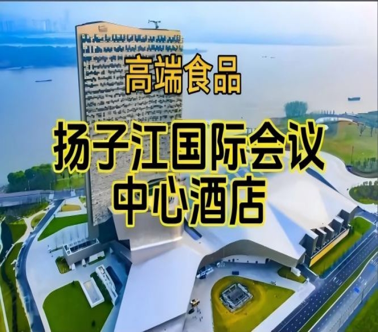 附参展企业名录，南京秋糖食品酒水酒店，扬子江会议中心酒店展