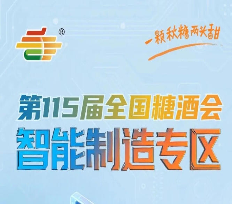 数字工厂整体方案工业互联网平台展示，南京秋糖智能制造专区助力食品企业柔性生产